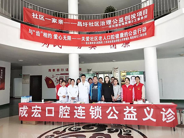 成宏口腔醫(yī)院口腔義診進(jìn)社區(qū)，惠民服務(wù)暖人心