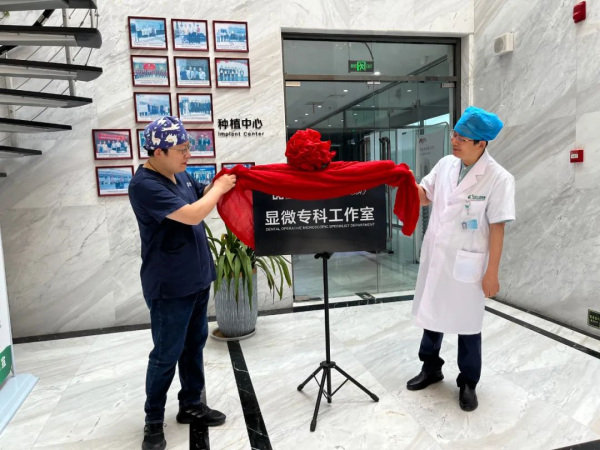 熱烈祝賀成宏口腔醫(yī)院顯微專科工作室揭牌成立！